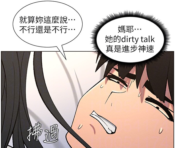 《兄妹的秘密授課》漫画 第59話-用限制級解決近親通婚