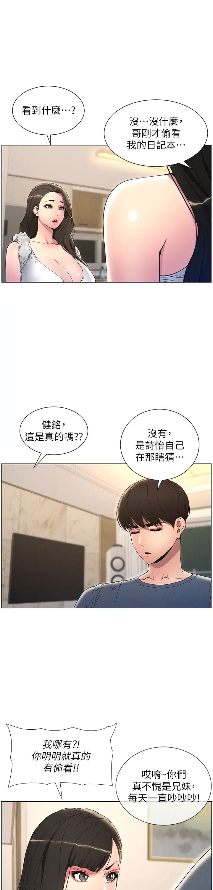 《兄妹的秘密授課》漫画 第6話-店長的秘密教學