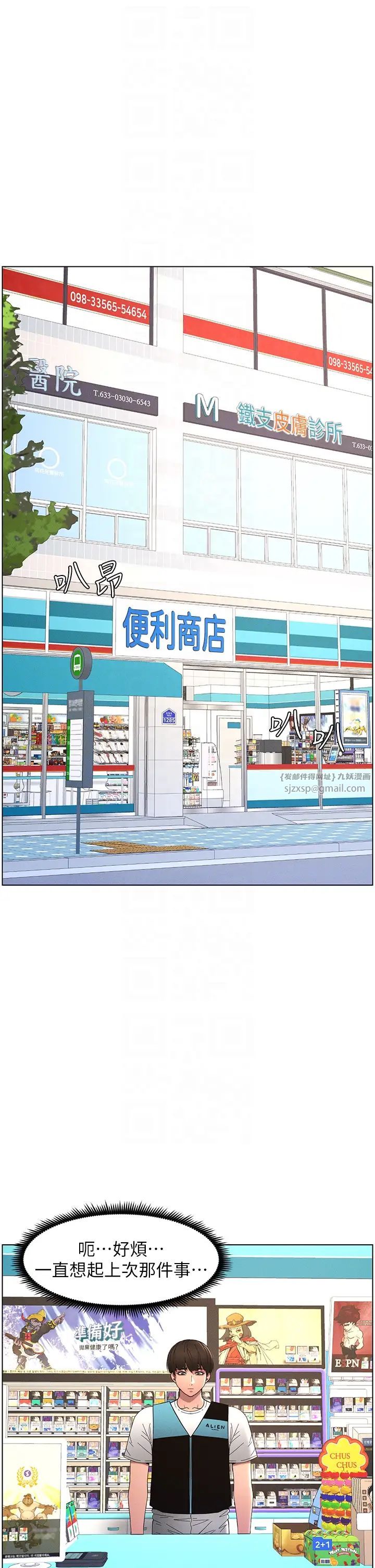 《兄妹的秘密授課》漫画 第6話-店長的秘密教學