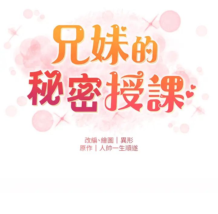 《兄妹的秘密授課》漫画 第6話-店長的秘密教學
