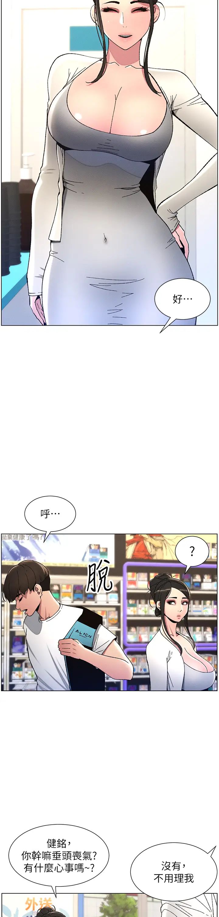 《兄妹的秘密授課》漫画 第6話-店長的秘密教學