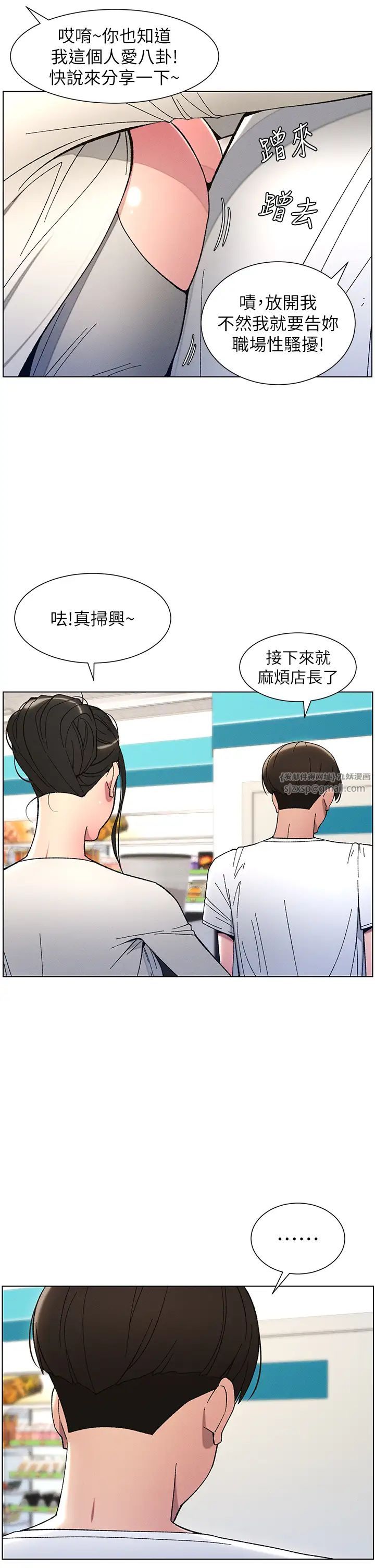 《兄妹的秘密授課》漫画 第6話-店長的秘密教學