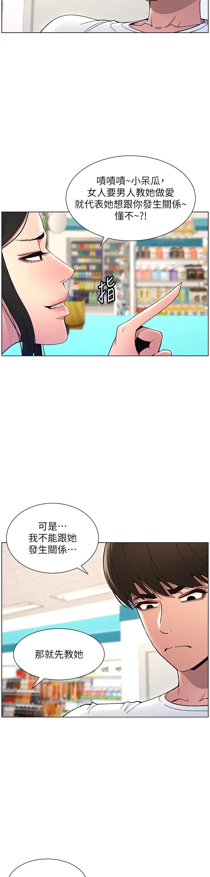 《兄妹的秘密授課》漫画 第6話-店長的秘密教學