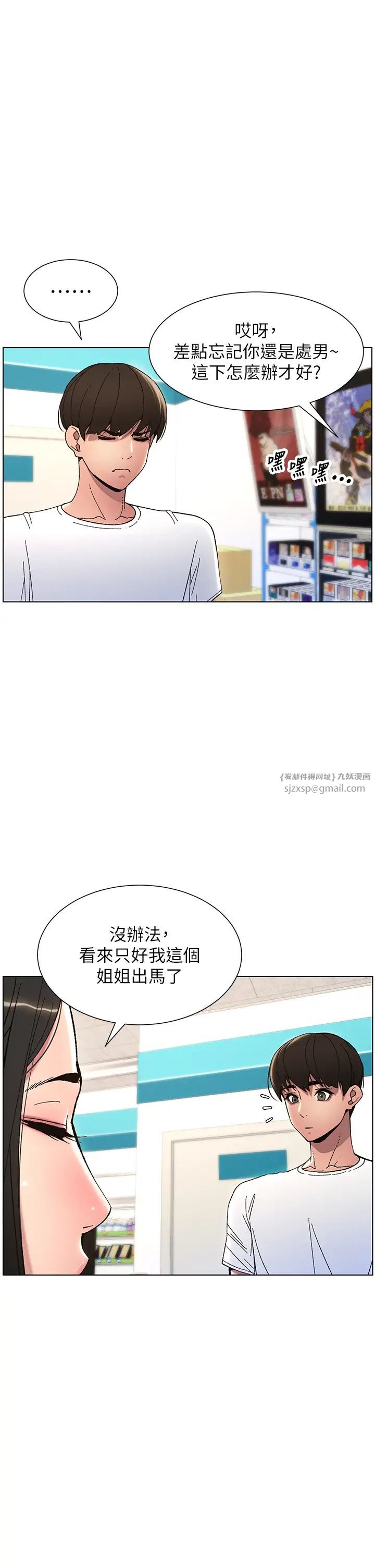 《兄妹的秘密授課》漫画 第6話-店長的秘密教學