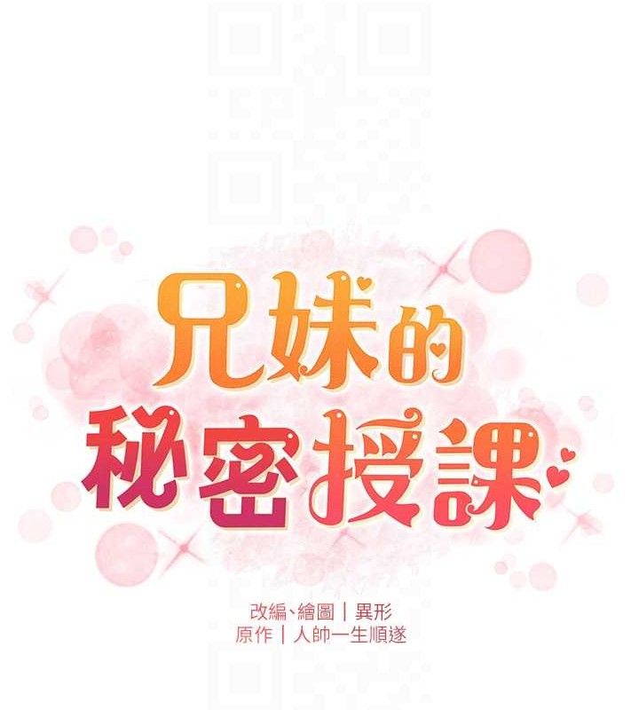《兄妹的秘密授課》漫画 第60話-體驗愛愛後的驚喜鞭策