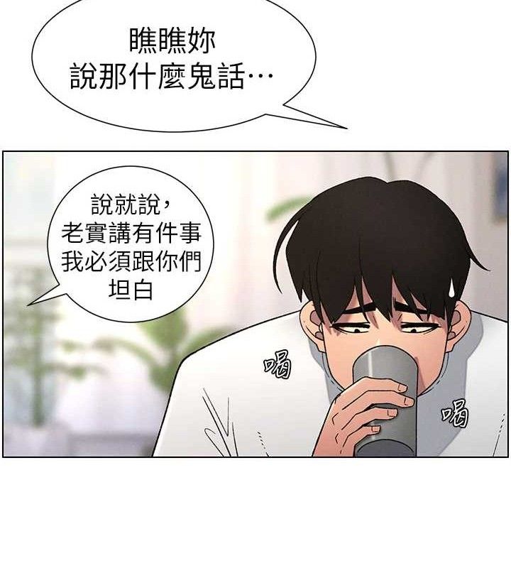 《兄妹的秘密授課》漫画 第60話-體驗愛愛後的驚喜鞭策