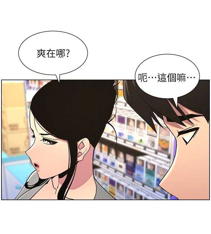 《兄妹的秘密授課》漫画 第62話-母女淫水柱大車拚