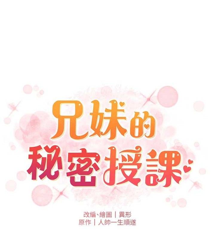 《兄妹的秘密授課》漫画 第62話-母女淫水柱大車拚