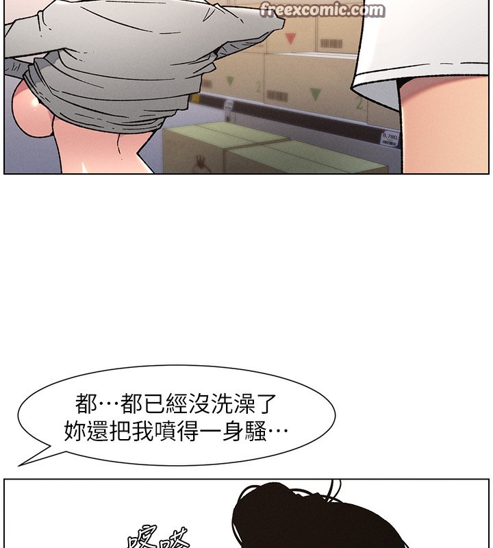 《兄妹的秘密授課》漫画 第63話-臭臭惹人愛♥