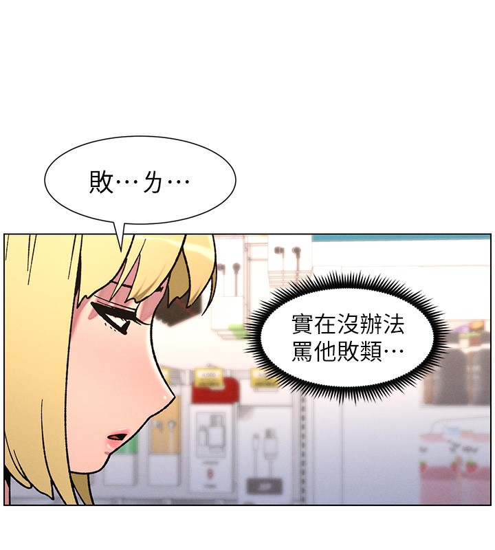 《兄妹的秘密授課》漫画 第63話-臭臭惹人愛♥