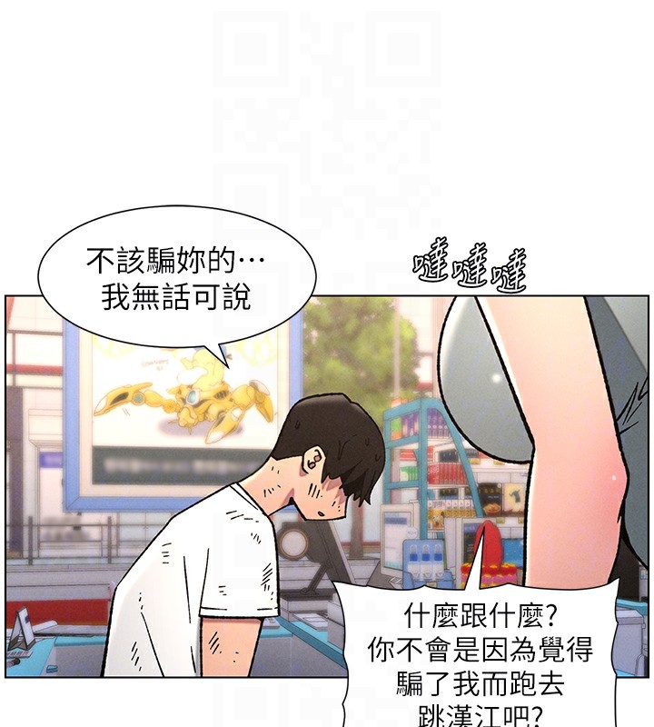 《兄妹的秘密授課》漫画 第63話-臭臭惹人愛♥