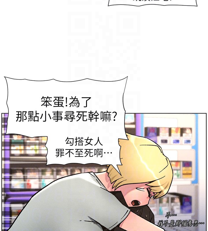 《兄妹的秘密授課》漫画 第63話-臭臭惹人愛♥