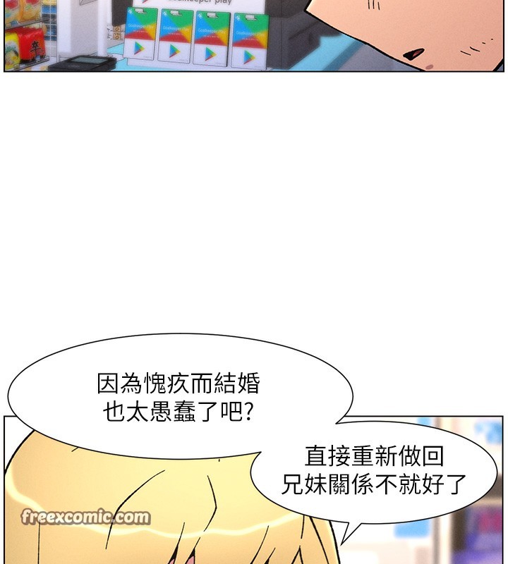 《兄妹的秘密授課》漫画 第63話-臭臭惹人愛♥