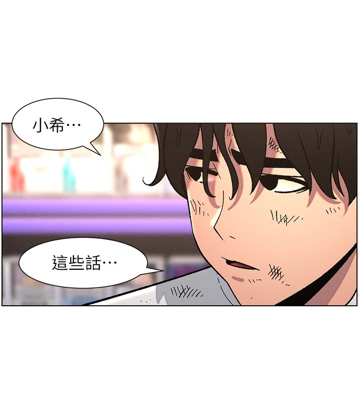 《兄妹的秘密授課》漫画 第63話-臭臭惹人愛♥