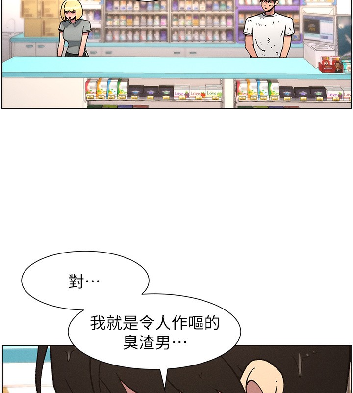 《兄妹的秘密授課》漫画 第63話-臭臭惹人愛♥
