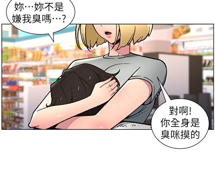 《兄妹的秘密授課》漫画 第63話-臭臭惹人愛♥