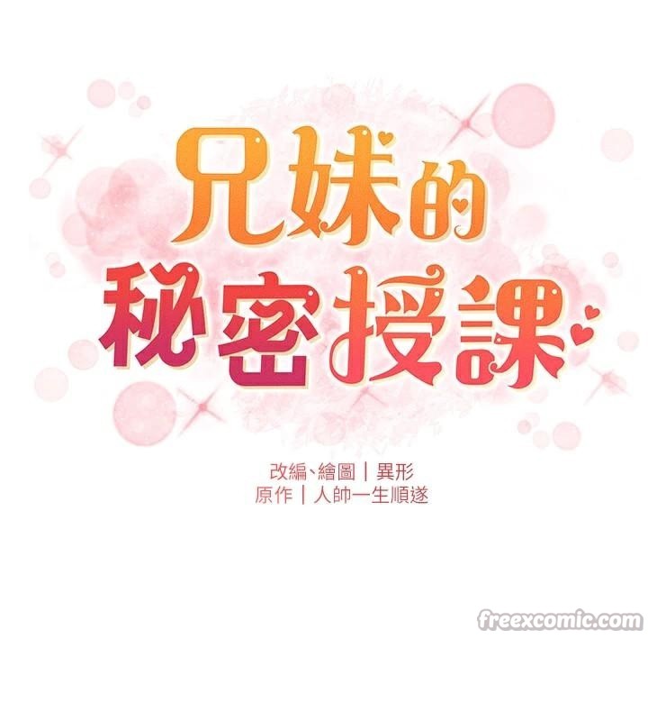 《兄妹的秘密授課》漫画 第64話-母親自願代行淫責