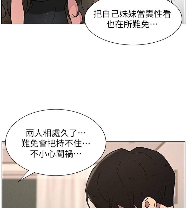 《兄妹的秘密授課》漫画 第64話-母親自願代行淫責