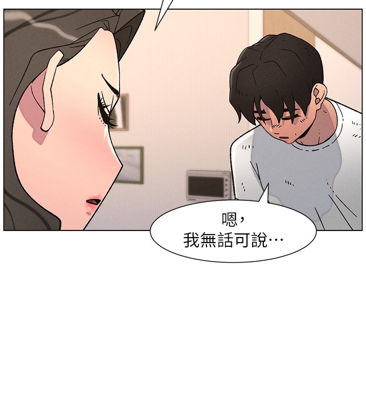 《兄妹的秘密授課》漫画 第65話-激烈點點相連滿格砲