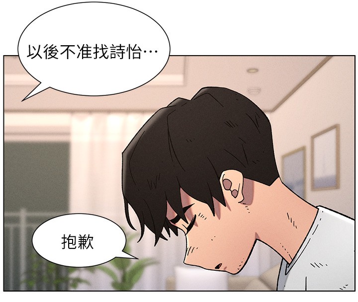 《兄妹的秘密授課》漫画 第65話-激烈點點相連滿格砲