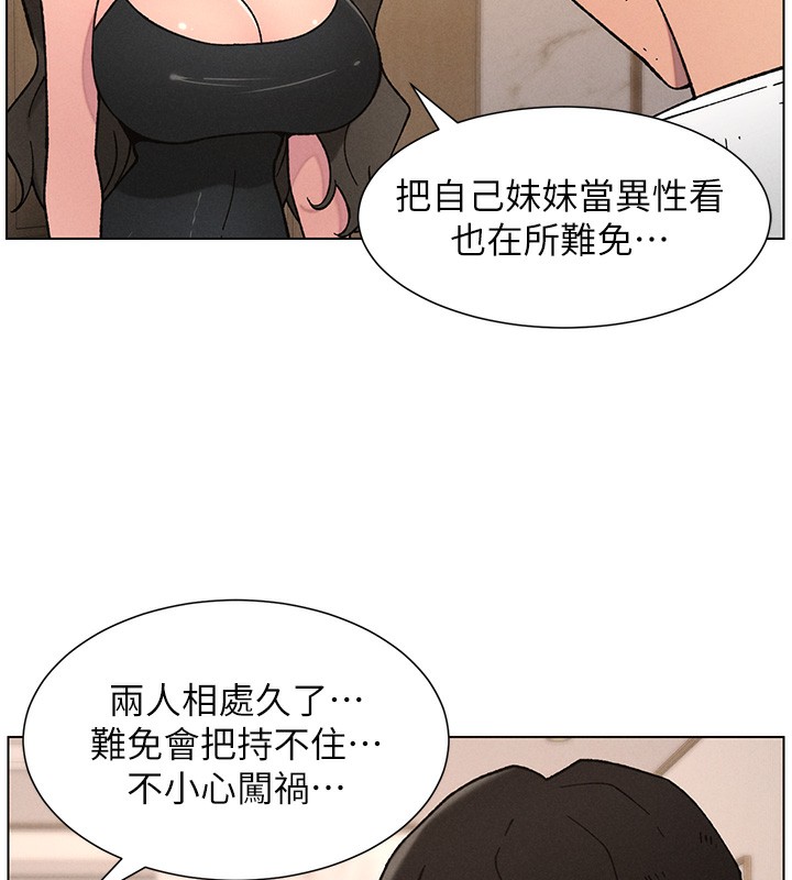 《兄妹的秘密授課》漫画 第65話-激烈點點相連滿格砲
