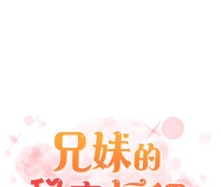 《兄妹的秘密授課》漫画 第65話-激烈點點相連滿格砲