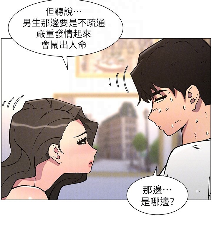 《兄妹的秘密授課》漫画 第65話-激烈點點相連滿格砲