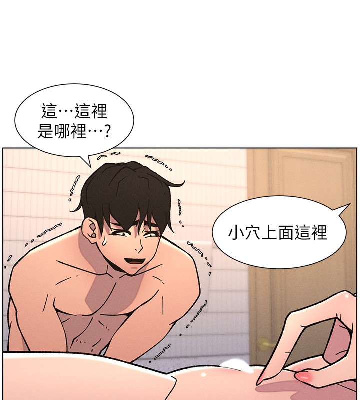 《兄妹的秘密授課》漫画 第65話-激烈點點相連滿格砲