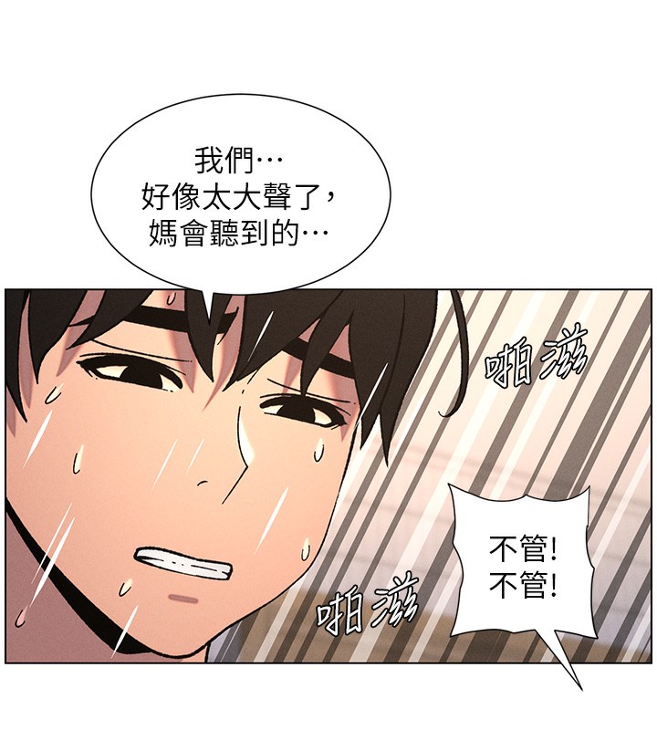 《兄妹的秘密授課》漫画 第66話-初嘗媽咪銷魂黑森林