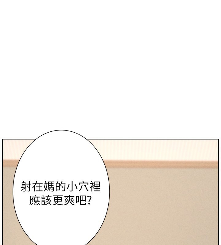 《兄妹的秘密授課》漫画 第67話-「沒門」也要愛!