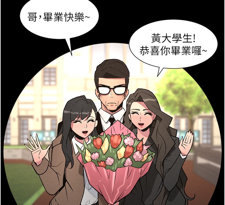 《兄妹的秘密授課》漫画 第67話-「沒門」也要愛!