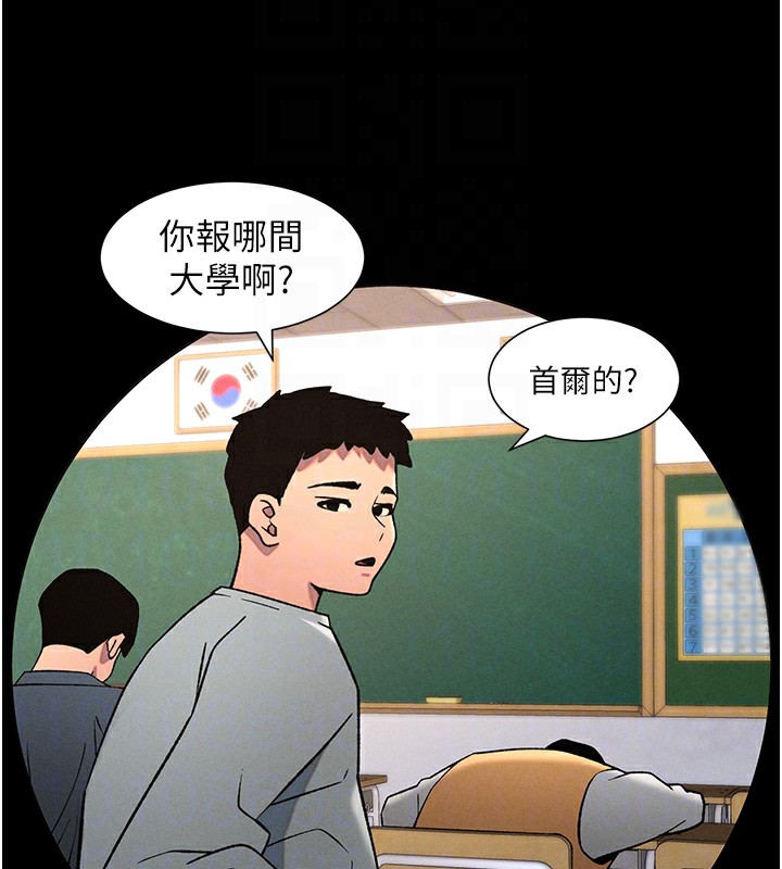 《兄妹的秘密授課》漫画 第67話-「沒門」也要愛!