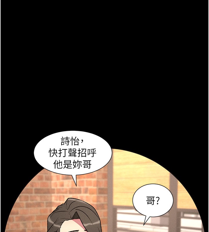 《兄妹的秘密授課》漫画 第67話-「沒門」也要愛!