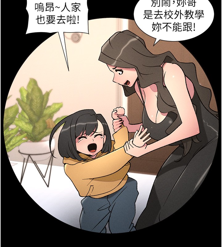 《兄妹的秘密授課》漫画 第67話-「沒門」也要愛!
