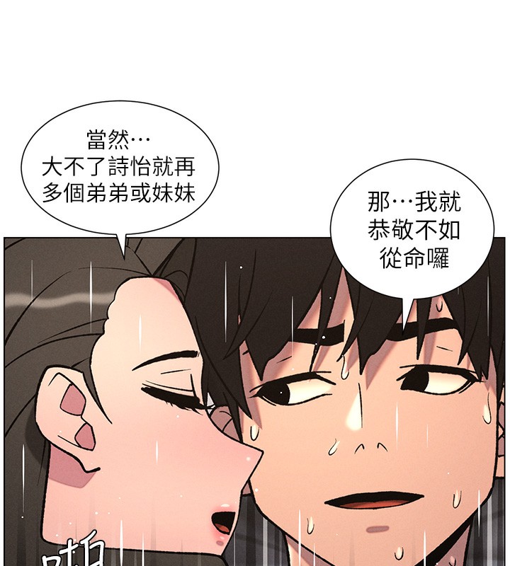 《兄妹的秘密授課》漫画 第67話-「沒門」也要愛!