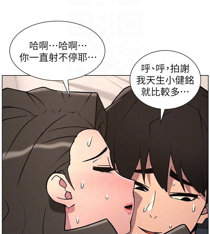 《兄妹的秘密授課》漫画 第67話-「沒門」也要愛!
