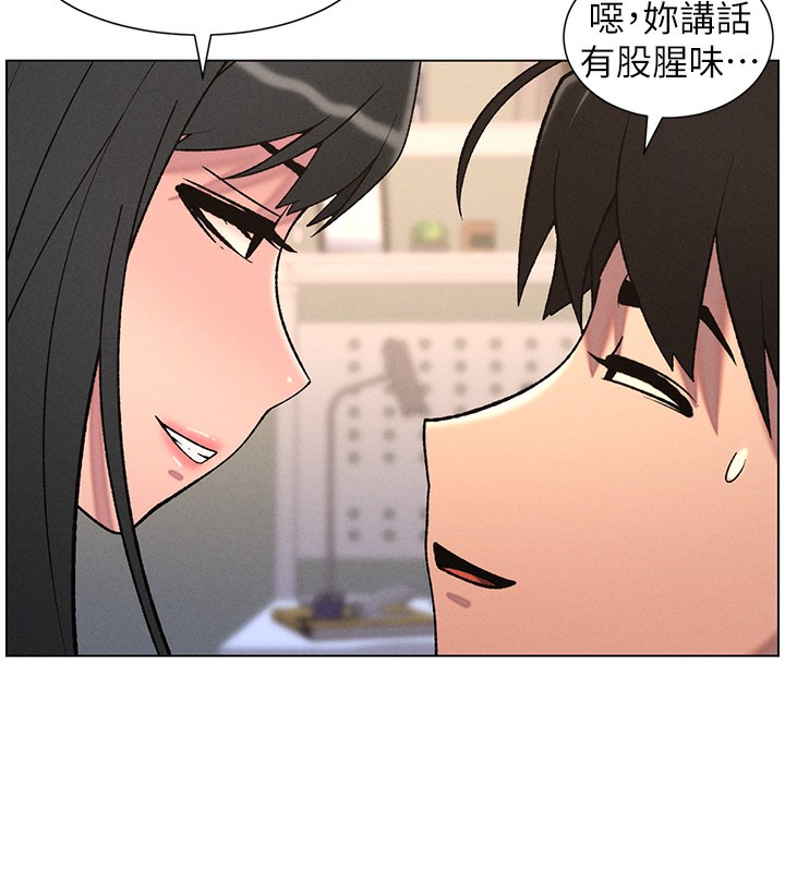 《兄妹的秘密授課》漫画 第67話-「沒門」也要愛!