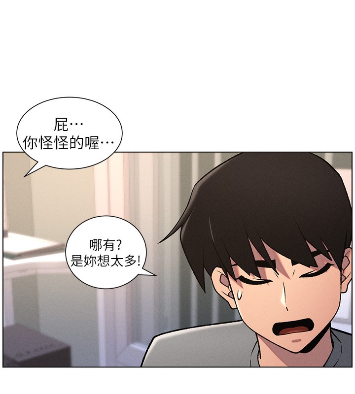 《兄妹的秘密授課》漫画 第67話-「沒門」也要愛!