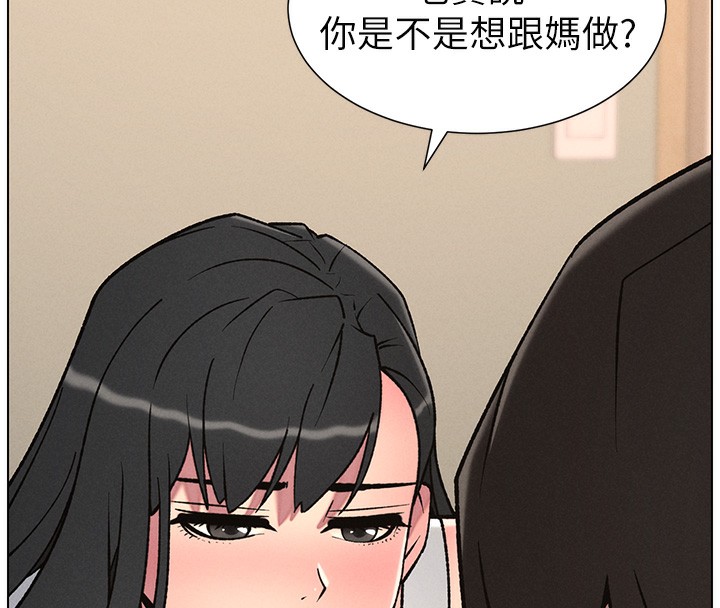 《兄妹的秘密授課》漫画 第67話-「沒門」也要愛!