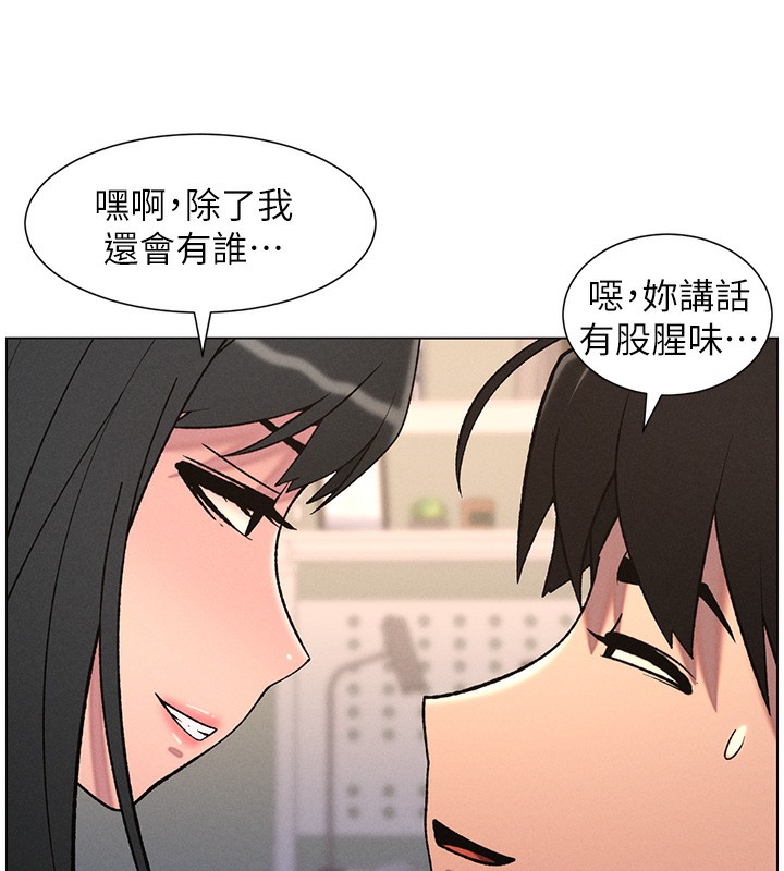 《兄妹的秘密授課》漫画 第68話-調戲棒棒不要不要大法