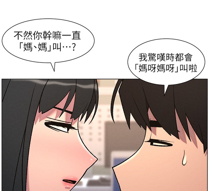 《兄妹的秘密授課》漫画 第68話-調戲棒棒不要不要大法
