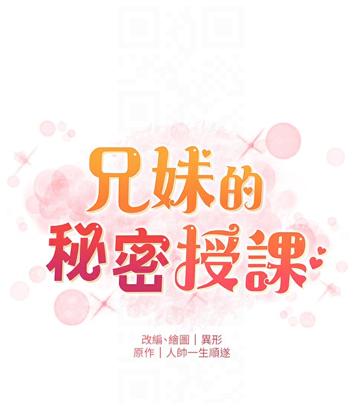 《兄妹的秘密授課》漫画 第68話-調戲棒棒不要不要大法