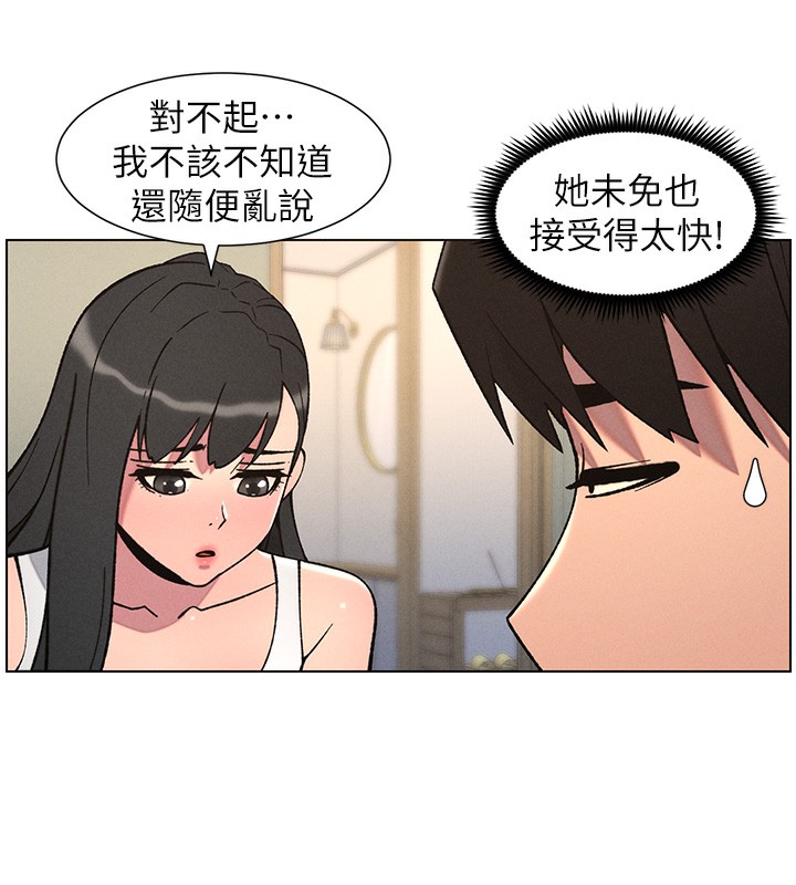 《兄妹的秘密授課》漫画 第68話-調戲棒棒不要不要大法