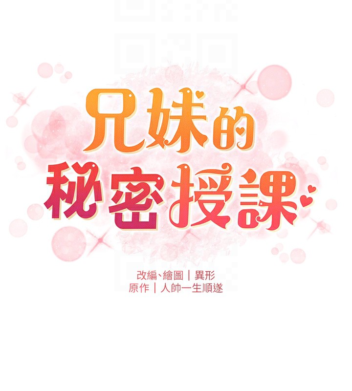 《兄妹的秘密授課》漫画 第69話-目睹兒子大鵰展翅現場!