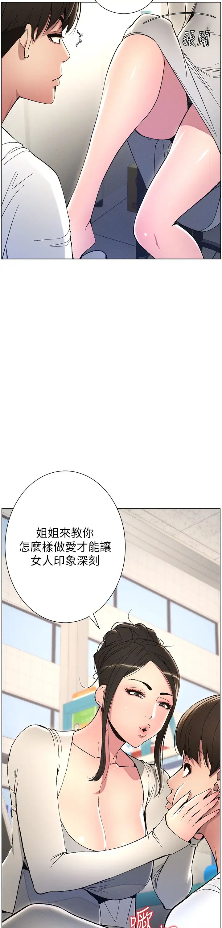 《兄妹的秘密授課》漫画 第7話-女體大探索