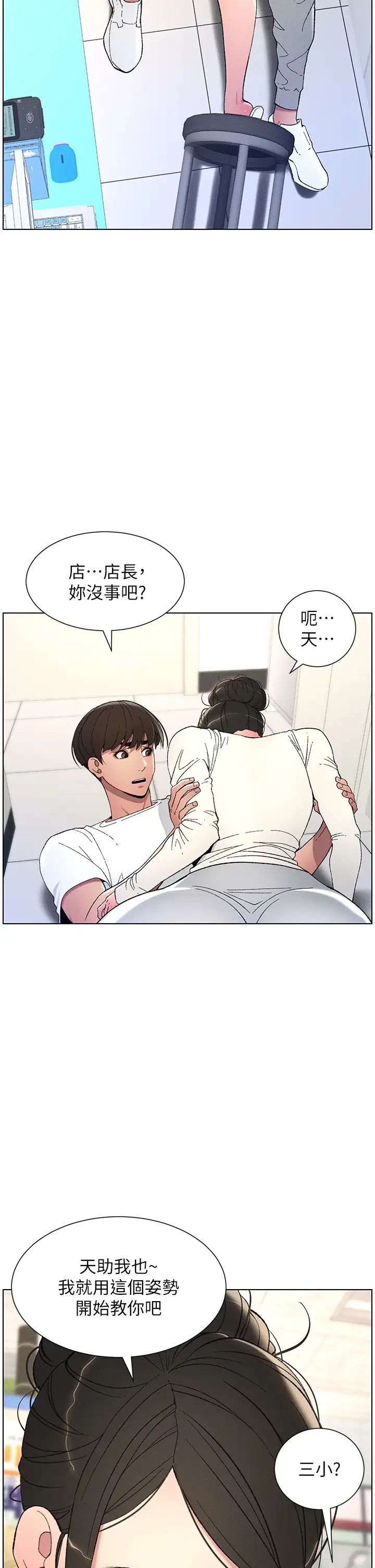 《兄妹的秘密授課》漫画 第7話-女體大探索