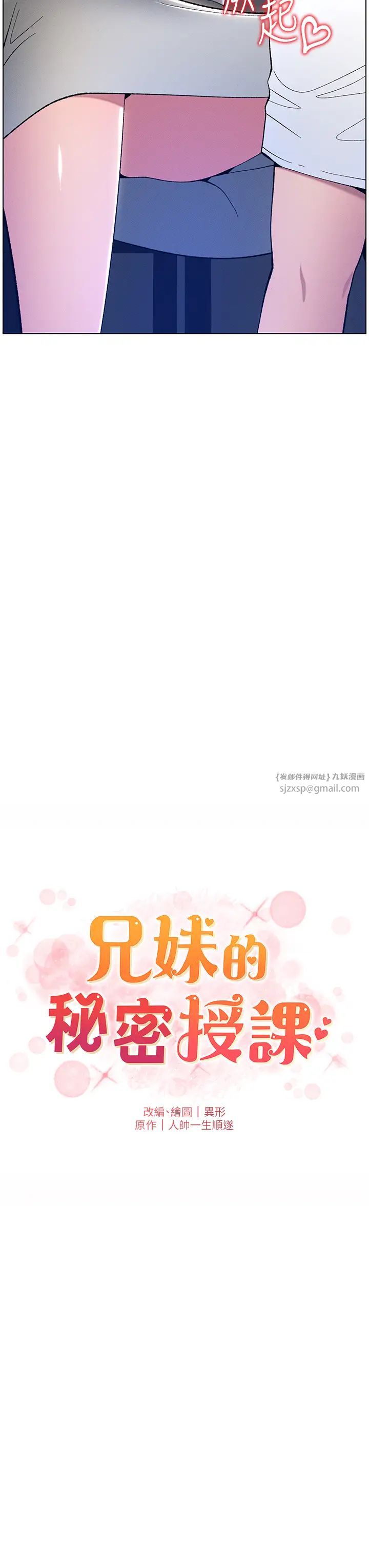 《兄妹的秘密授課》漫画 第7話-女體大探索
