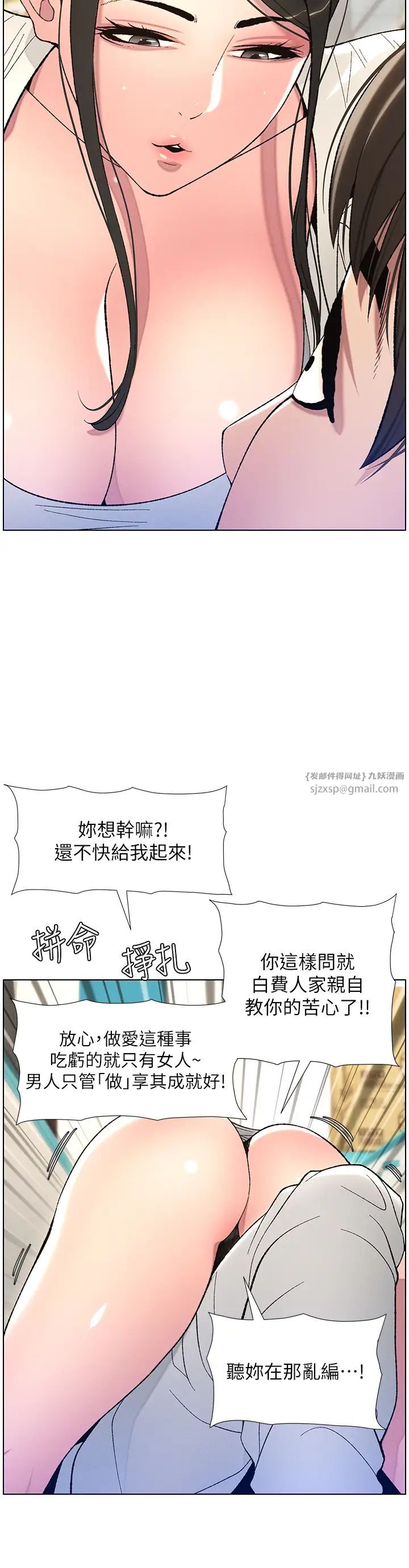 《兄妹的秘密授課》漫画 第7話-女體大探索