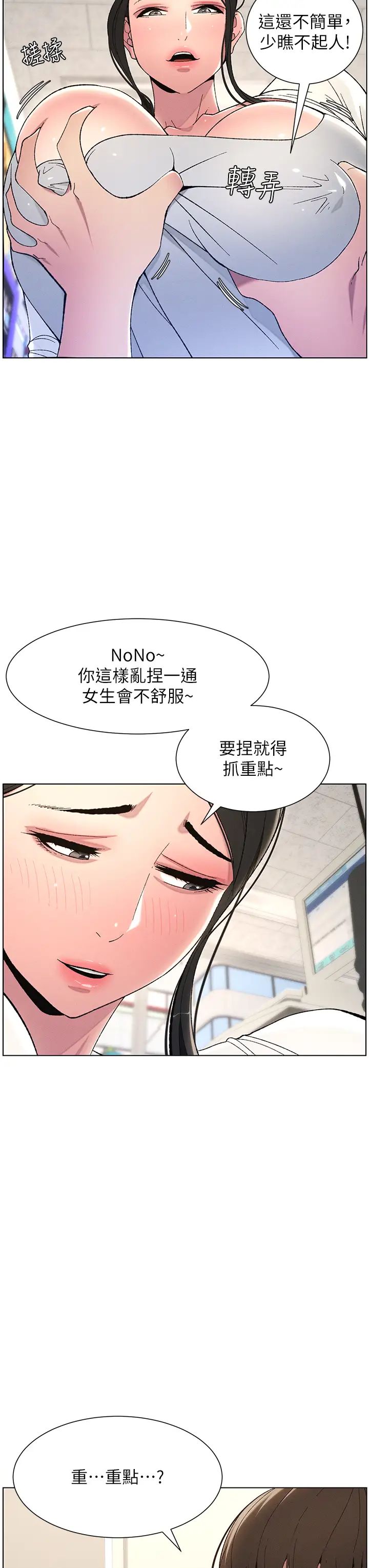 《兄妹的秘密授課》漫画 第7話-女體大探索