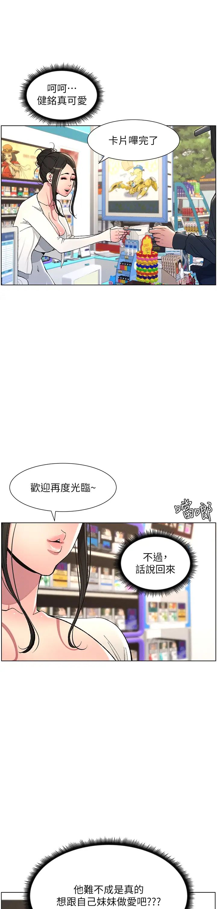 《兄妹的秘密授課》漫画 第7話-女體大探索